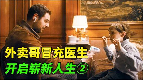 电影医生在线观看,在线观看，揭秘医疗行业背后的故事